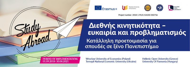 erasmus_baner_gr